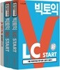 빅토익 START 세트