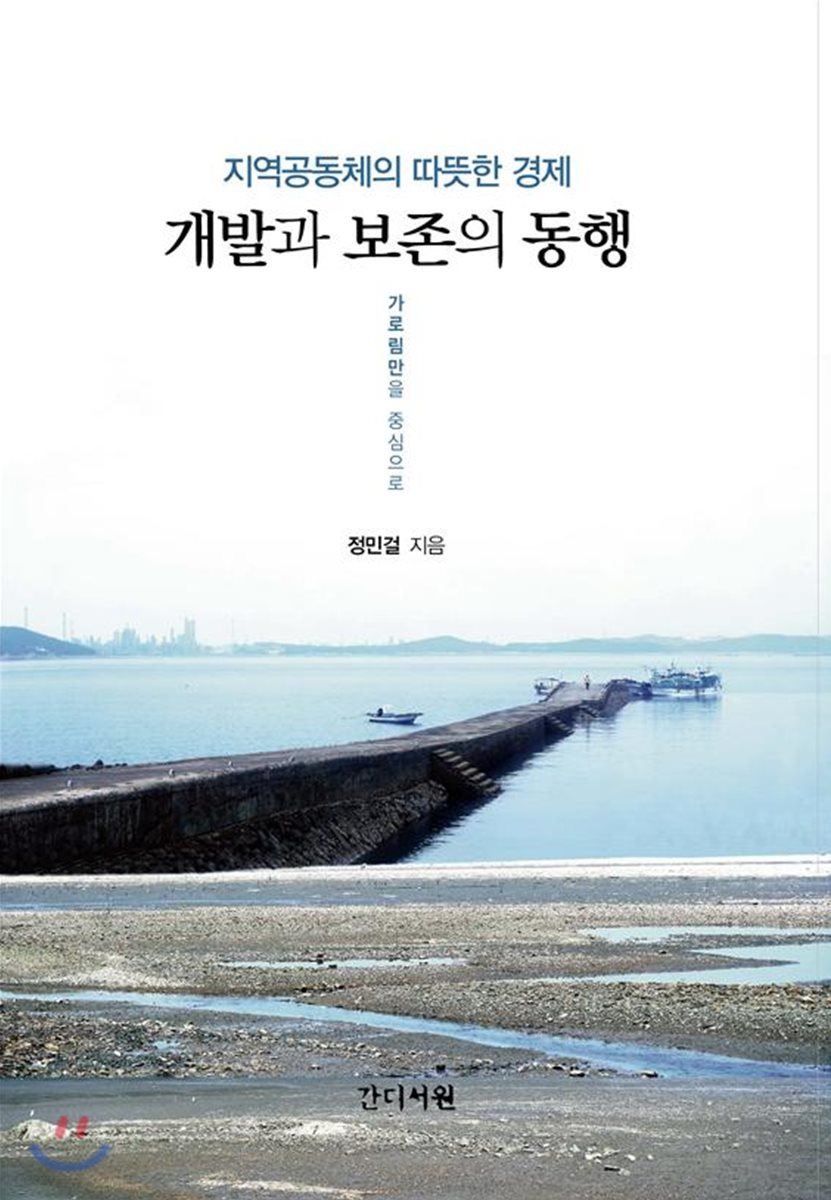 개발과 보존의 동행