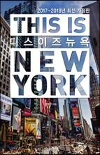 THIS IS NEW YORK 디스 이즈 뉴욕