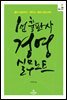 1인 출판사 경영 실무노트