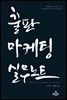 출판마케팅 실무노트
