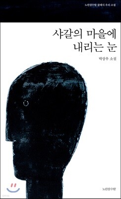 샤갈의 마을에 내리는 눈