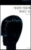 샤갈의 마을에 내리는 눈