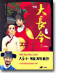 만화 대장금 3