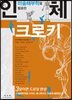 인체 크로키