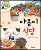 야옹이 식당