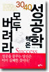3040 성공학 책은 모두 버려라