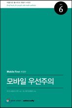 모바일 우선주의