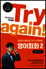 [epub3.0]Try again! 중학교 영어로 다시 시작하는 영어회화 2 - 토픽 50