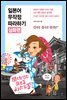 [epub3.0] 일본어 무작정 따라하기 (심화편)