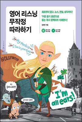 [epub3.0] 영어 리스닝 무작정 따라하기