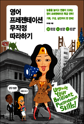[epub3.0] 영어 프레젠테이션 무작정 따라하기