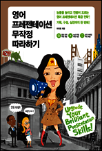 [epub3.0] 영어 프레젠테이션 무작정 따라하기