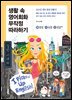 [ePub3.0] 생활 속 영어회화 무작정 따라하기