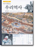 다시 찾는 우리역사