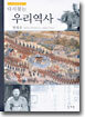 다시 찾는 우리역사