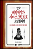 만약 헤밍웨이가 자바스크립트로 코딩한다면