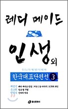 레디 메이드 인생 외