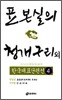 표본실의 청개구리 외