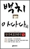 백치 아다다 외