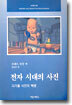전자 시대의 사진