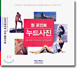 원 포인트 누드사진