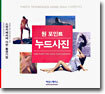 원 포인트 누드사진