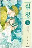 심청 06