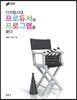 디지털시대, 프로듀서와 프로그램을 묻다