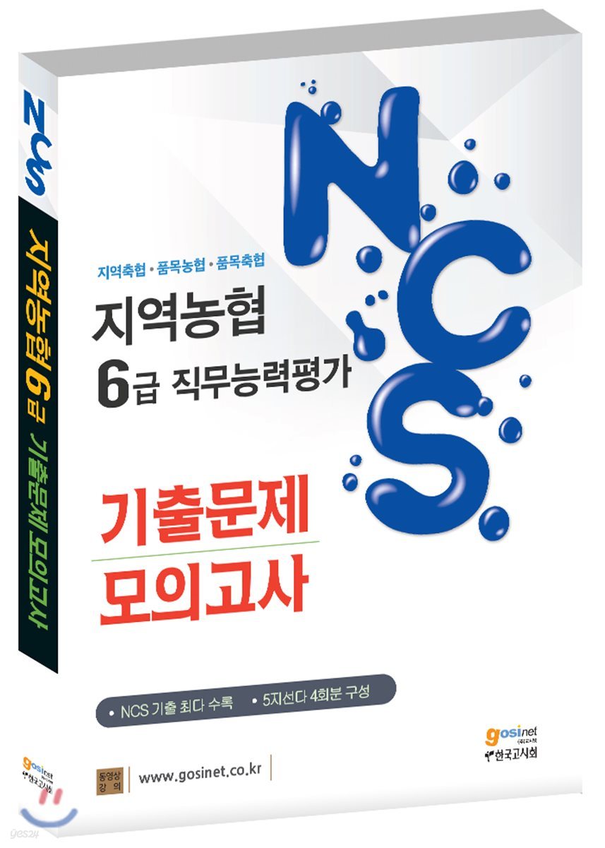 2017 지역농협 6급 NCS 직무능력평가 기출문제 모의고사