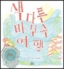 색다른 바닷속 여행