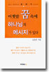 어젯밤 꿈 속에 하나님의 메시지가 있다