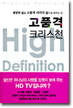 고품격 크리스천
