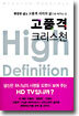 고품격 크리스천