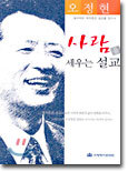 사람을 세우는 설교