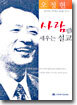 사람을 세우는 설교