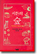 시튼의 숲