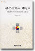 단군신화와 기독교