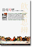 음식사변