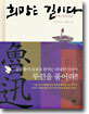 희망은 길이다