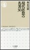 現代思想の名著30