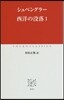 西洋の沒落(1)
