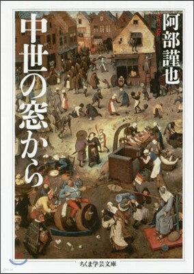 中世の窓から