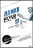 AI 시대, 인간과 일