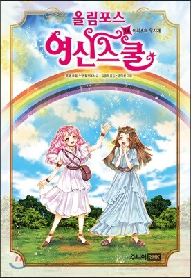 올림포스 여신 스쿨 14