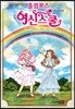 올림포스 여신 스쿨 14