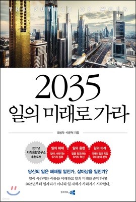 2035 일의 미래로 가라