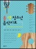 올 댓 청소년 음악치료
