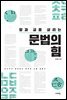말과 글을 살리는 문법의 힘