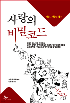 사랑의 비밀코드
